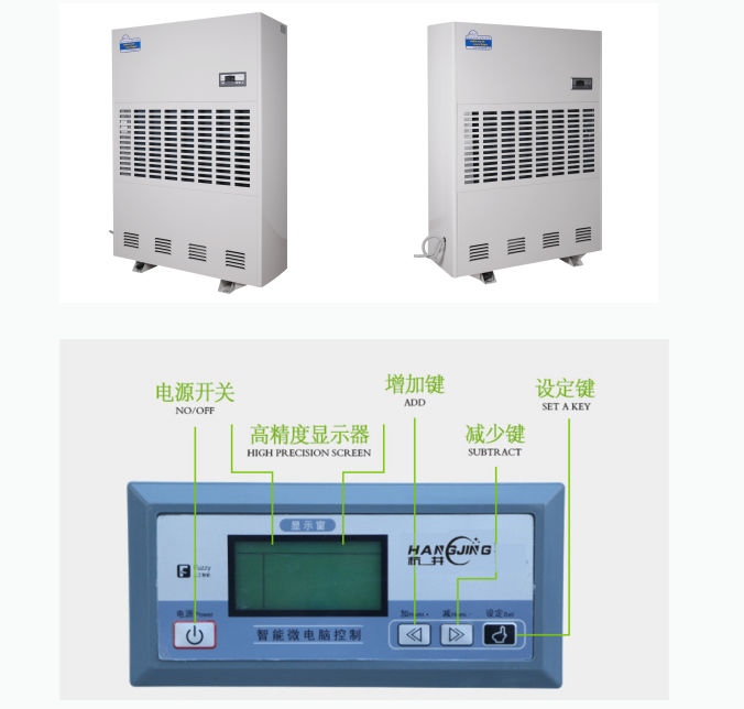 HJ-8360H工業除濕機