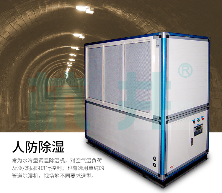 水冷調溫除濕機