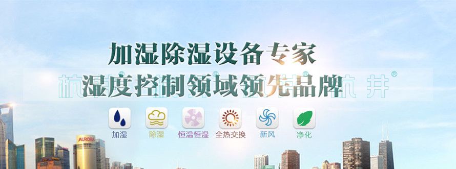 杭井抽濕機