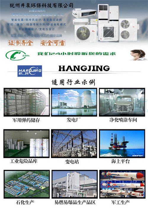 變電站防爆空調(diào)機banner圖