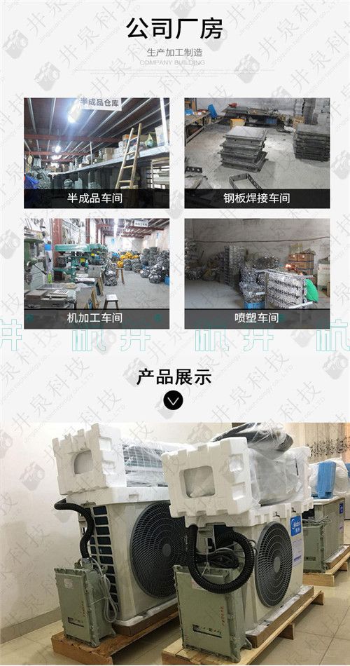 變電站防爆空調(diào)機案例圖