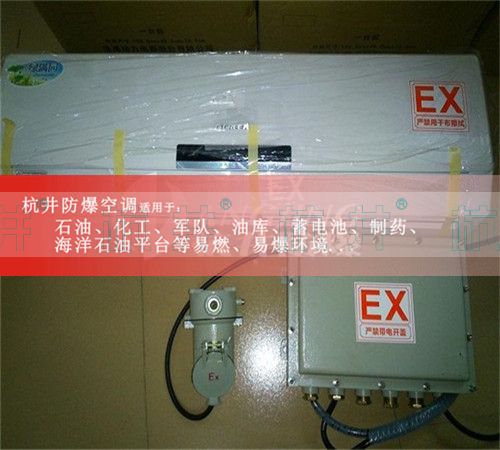 變電站防爆空調(diào)機案例圖