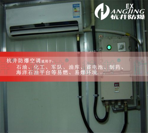 變電站防爆空調(diào)機案例圖