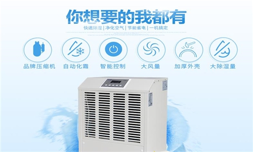 疏勒縣梅雨季潮濕處理方法-工業(yè)抽濕機