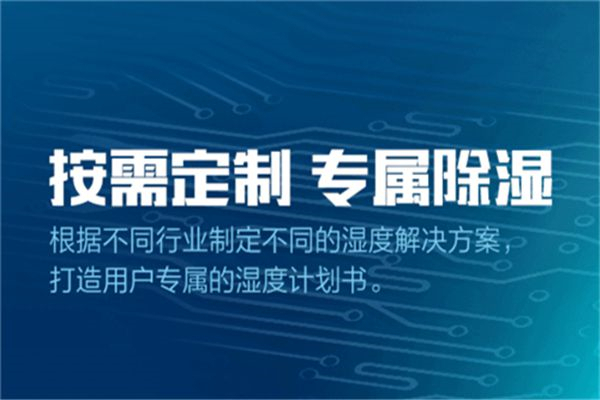 500平的固體原料庫怎么選除濕機