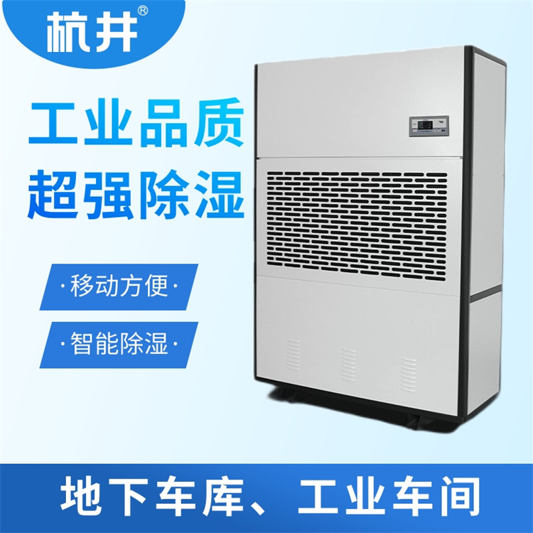 工業(yè)廠房除濕機，造紙家具服裝廠防潮除濕設備