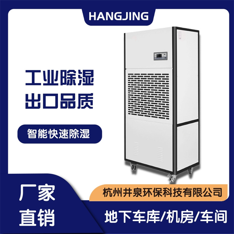 辦公室除濕機，辦公場所除濕解決方案