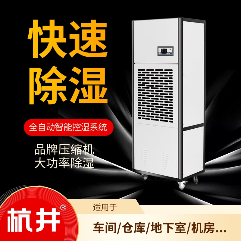 國內(nèi)工業(yè)用除濕機(jī)廠家直銷，哪個品牌更好？