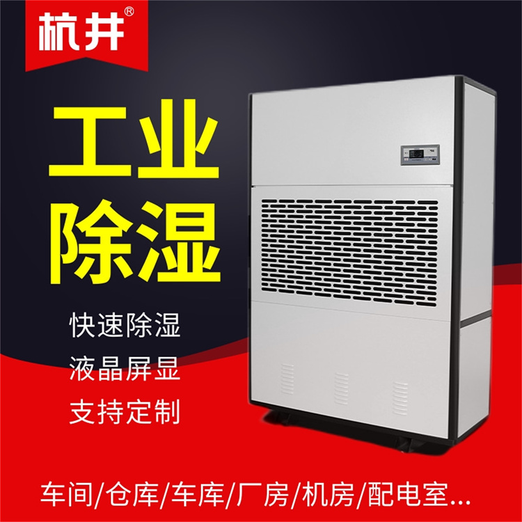 工業廠房除濕機，高效解決車間濕度問題